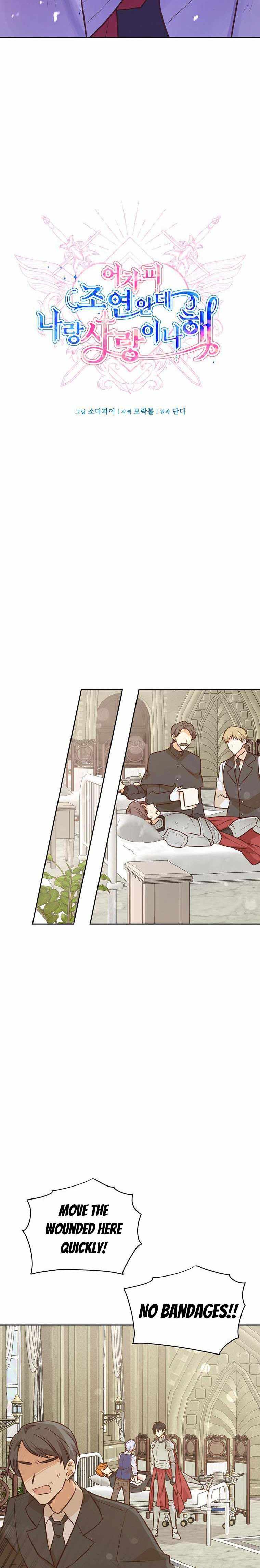 You’re a Supporting Character, Just Love Me Chapter 47 page 5 - 