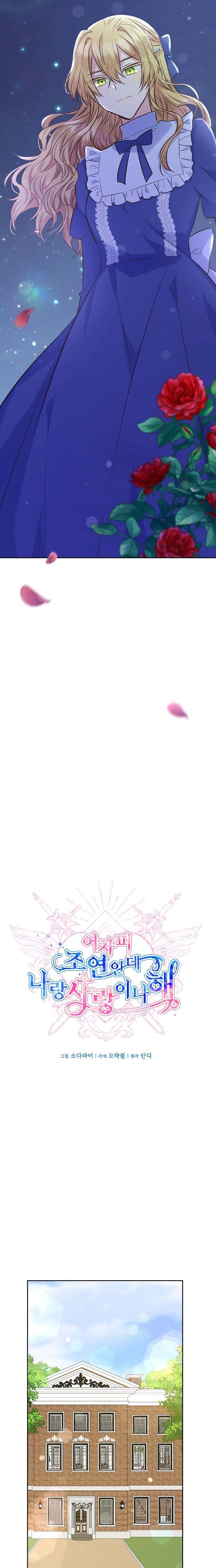 You’re a Supporting Character, Just Love Me Chapter 48 page 13 - 