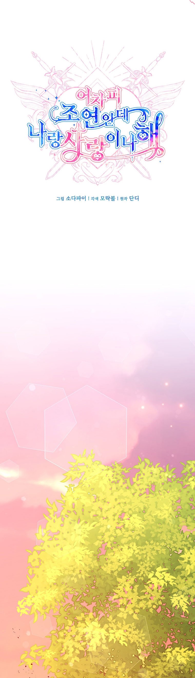 You’re a Supporting Character, Just Love Me Chapter 63 page 15 - 