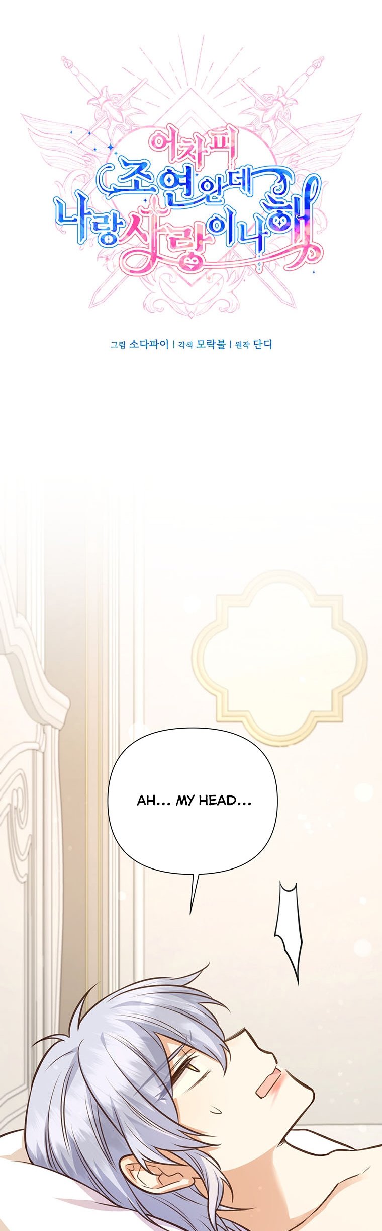 You’re a Supporting Character, Just Love Me Chapter 66 page 7 - 