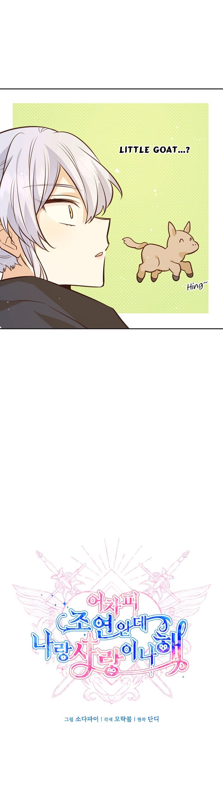 You’re a Supporting Character, Just Love Me Chapter 68 page 4 - 