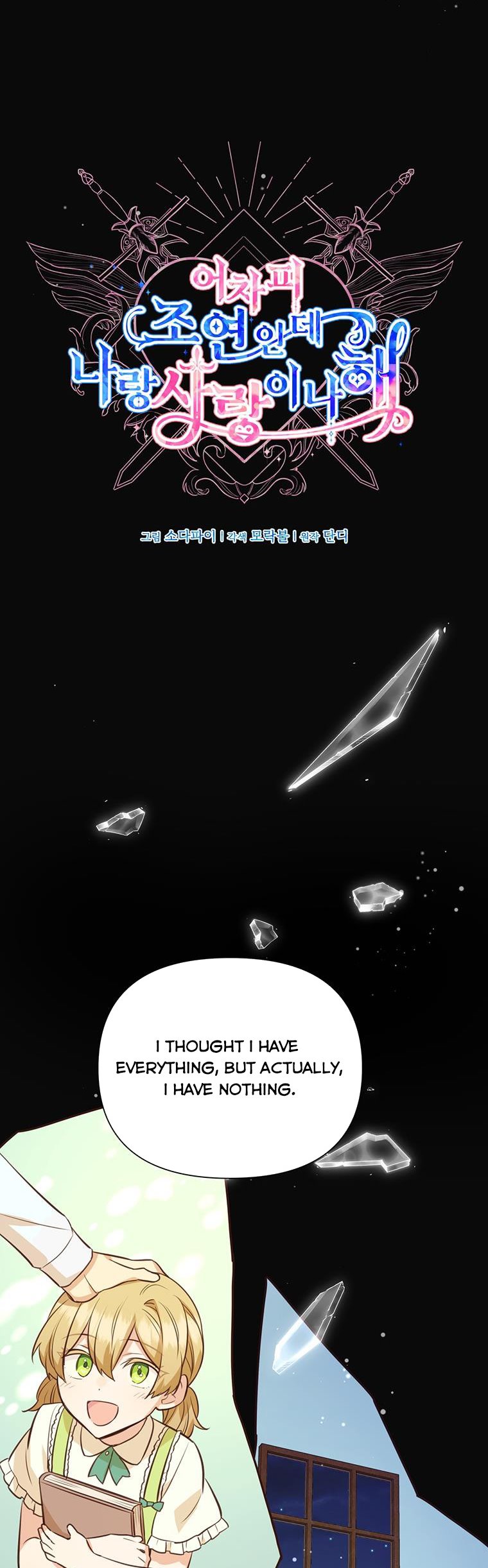 You’re a Supporting Character, Just Love Me Chapter 71 page 15 - 