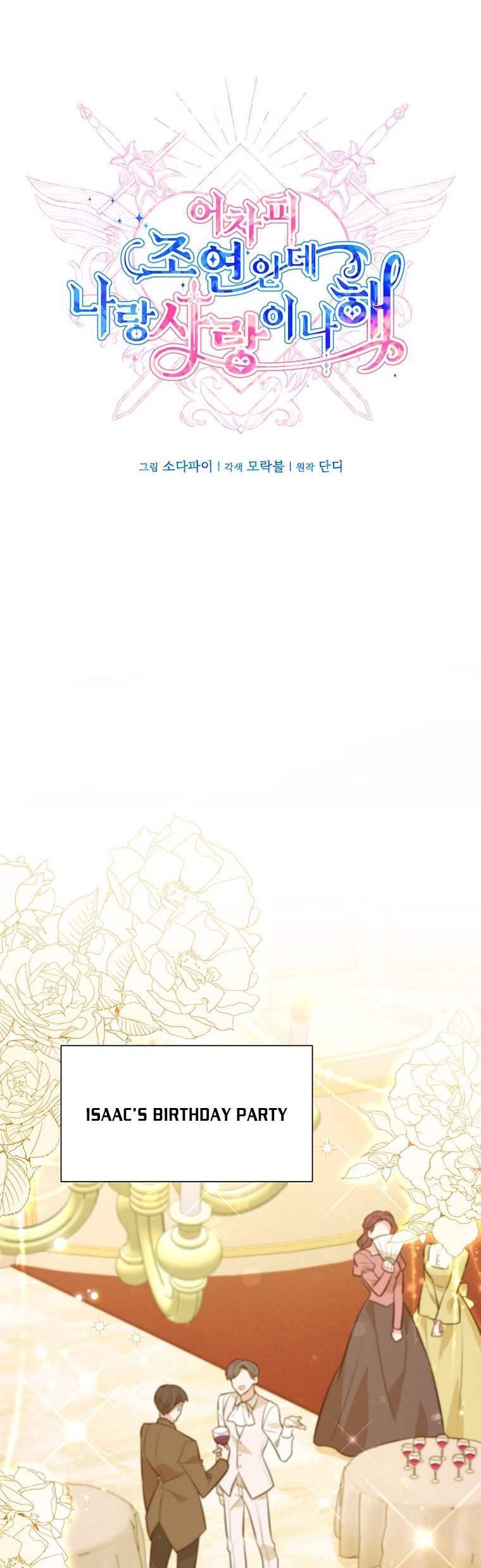 You’re a Supporting Character, Just Love Me Chapter 80 page 6 - 
