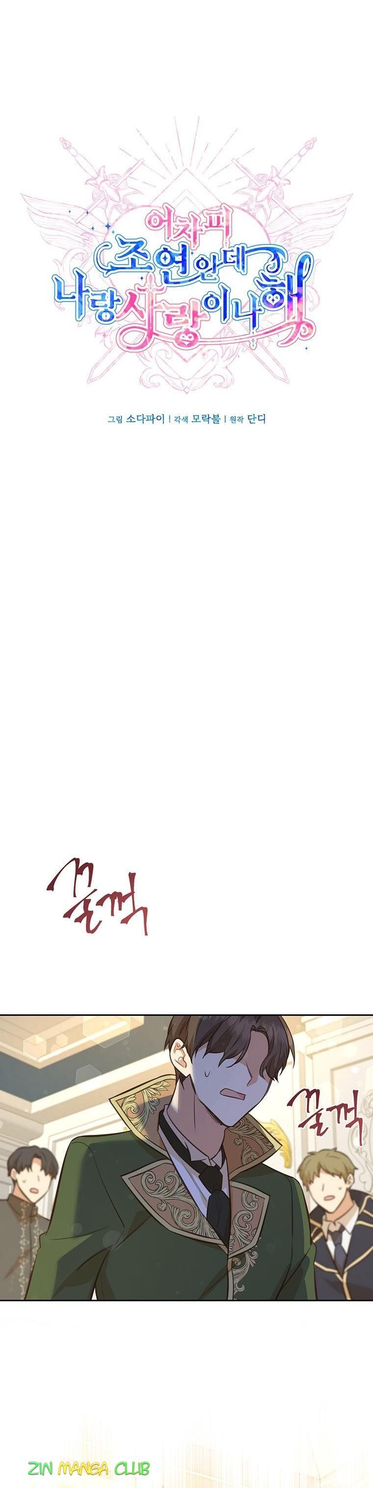 You’re a Supporting Character, Just Love Me Chapter 81 page 10 - 