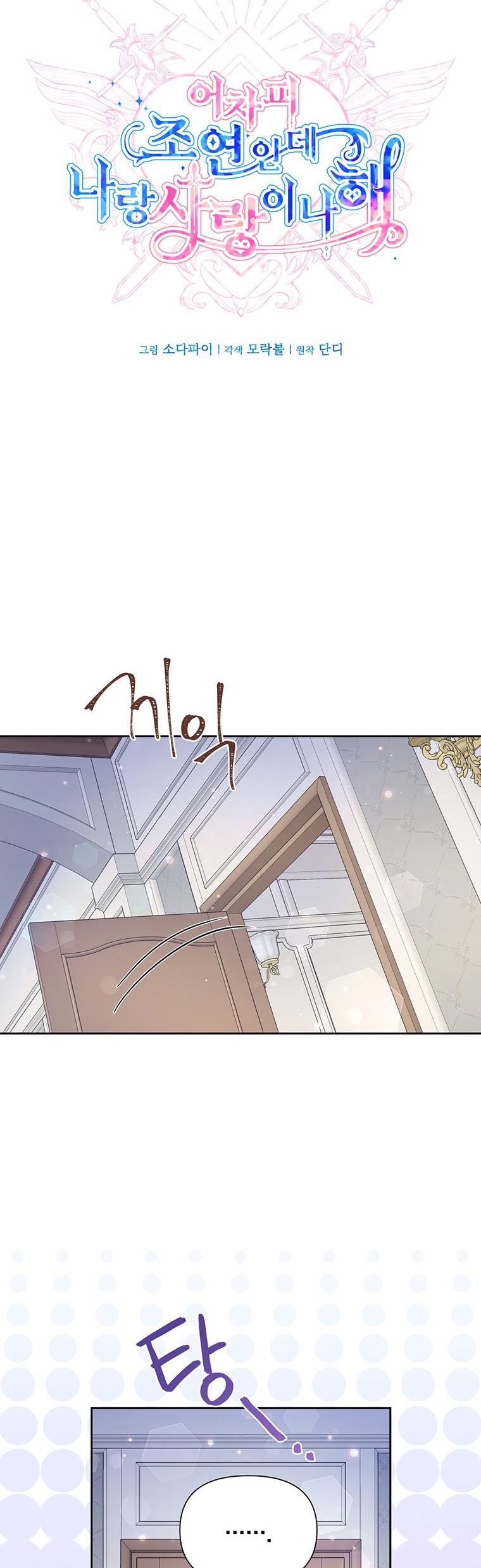 You’re a Supporting Character, Just Love Me Chapter 82 page 10 - 