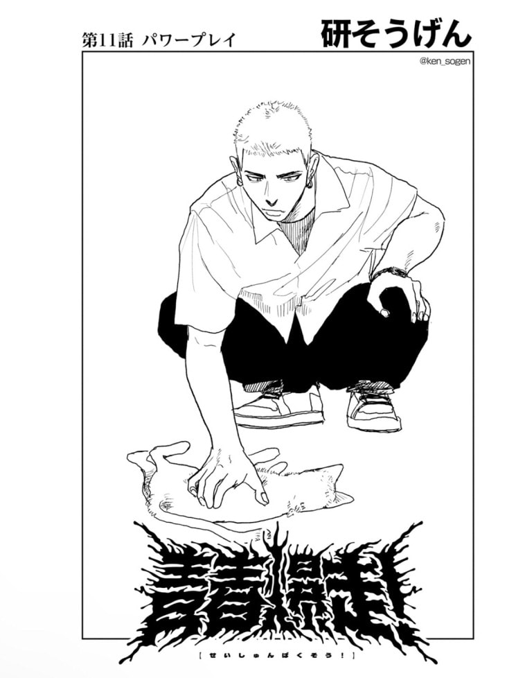 Youth Explosion! Chapter 11 page 1 - 