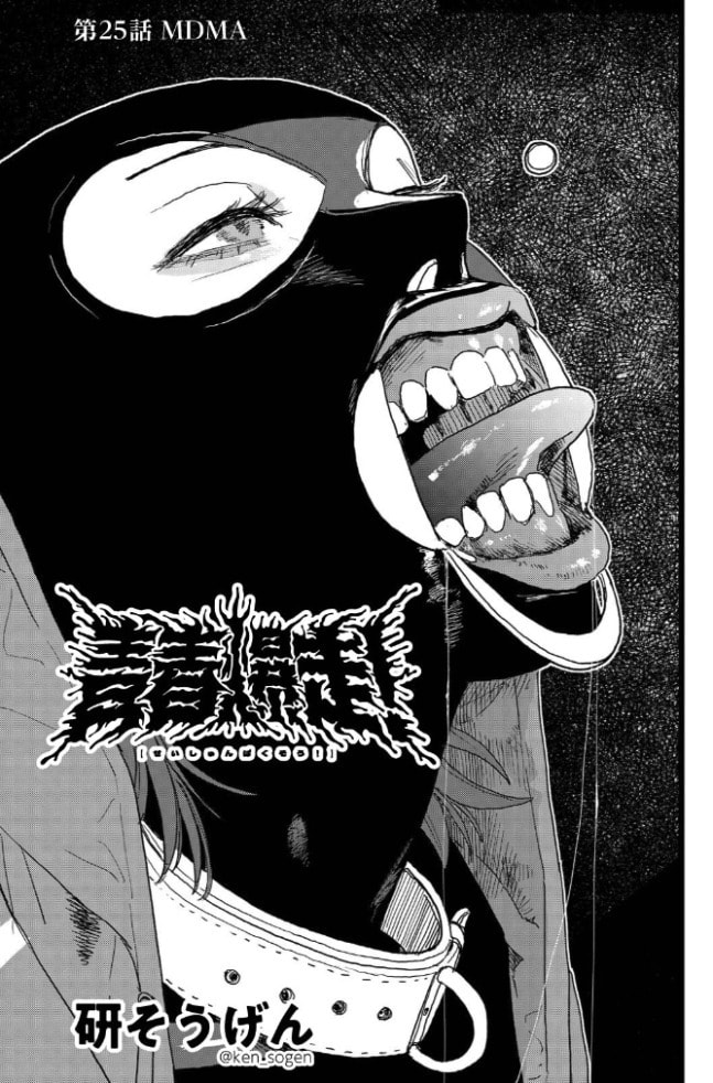 Youth Explosion! Chapter 25 page 1 - 