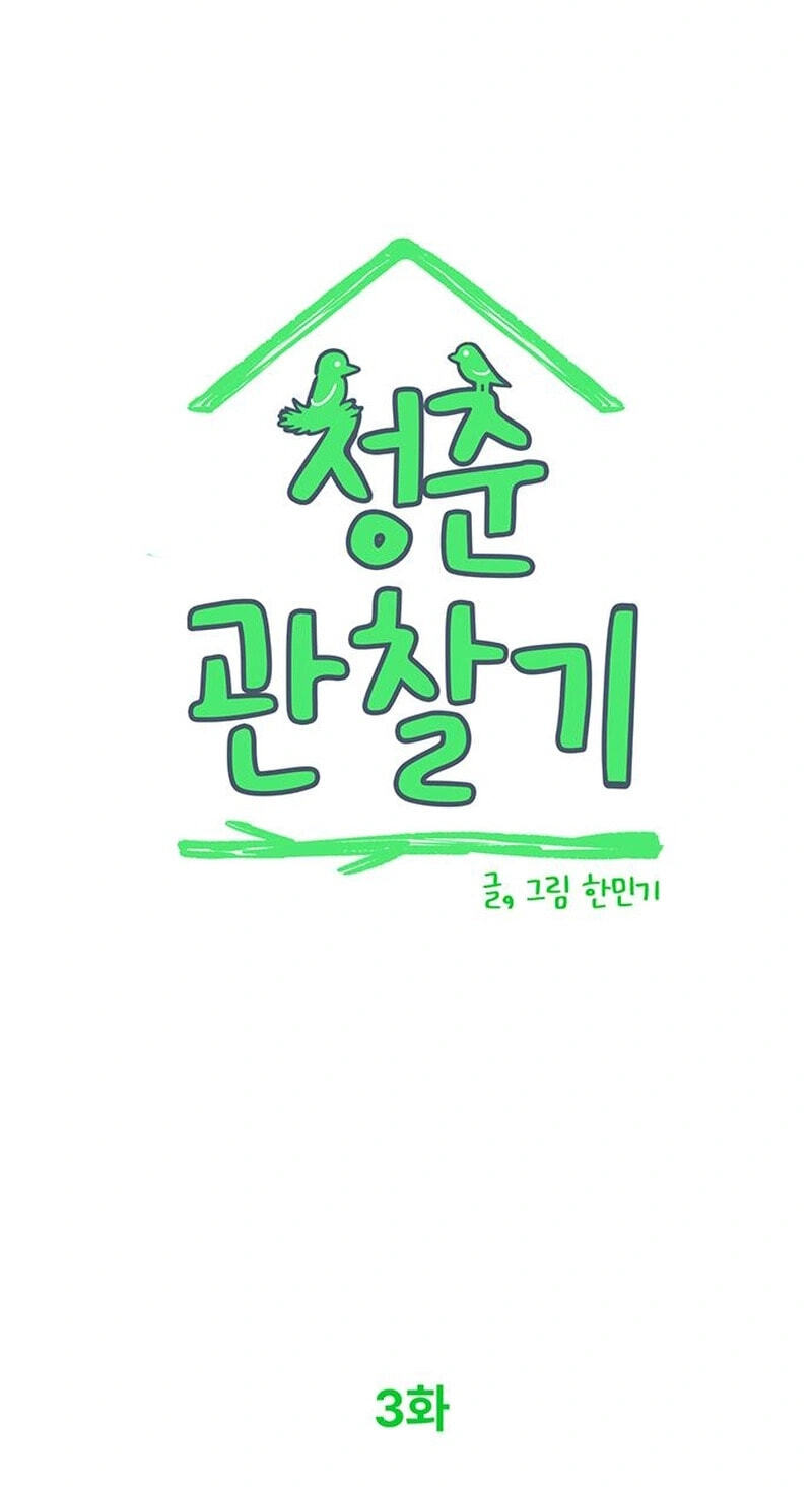 Youth Observation Chapter 3 page 32 - 