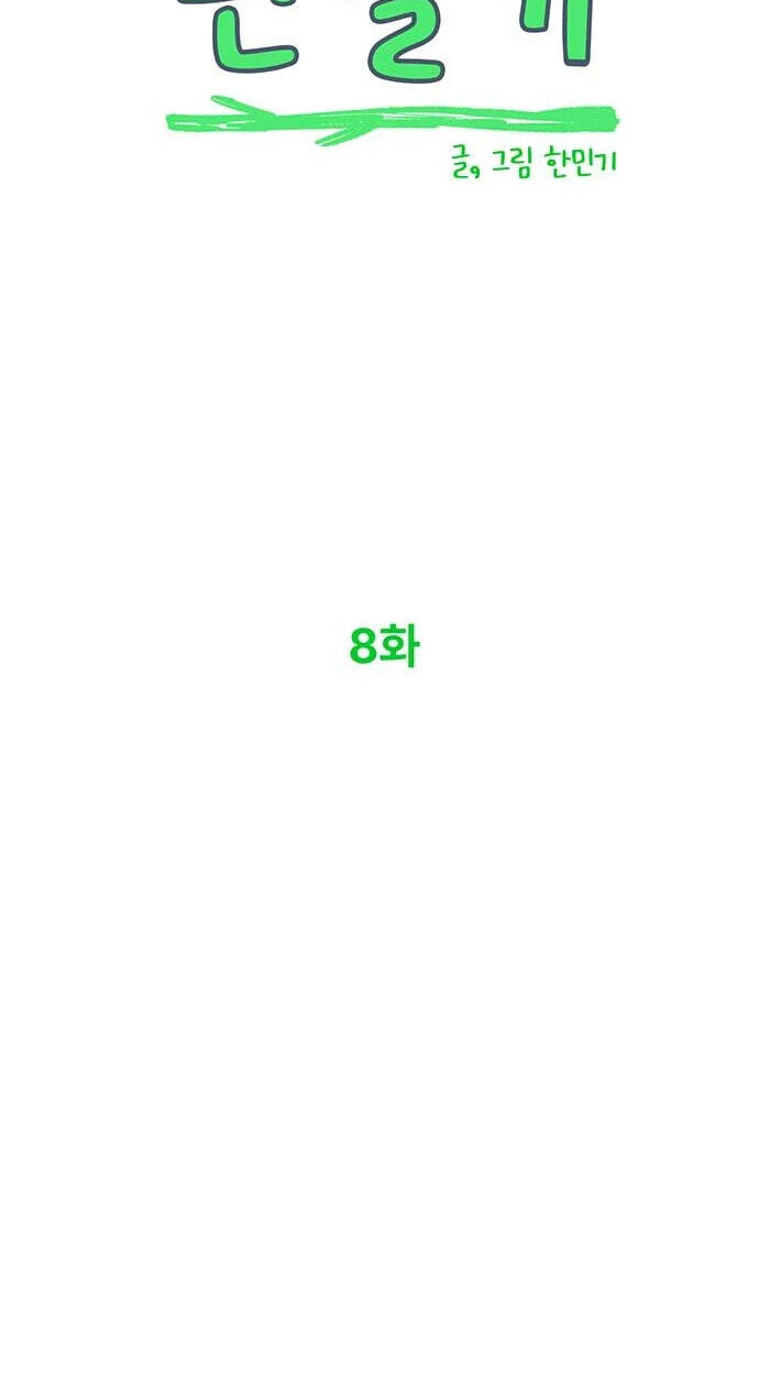 Youth Observation Chapter 8 page 17 - 