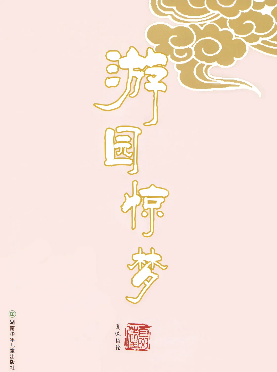 Read Youyuan Jing Meng chapter 1 image 2 on Lezhin