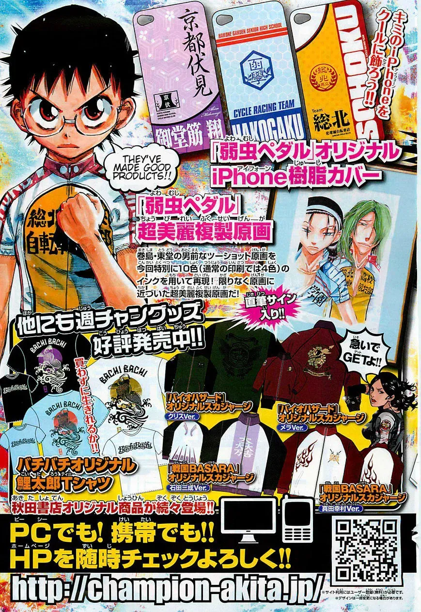 Read Yowamushi Pedal chapter 103.2 image 4 on Lezhin