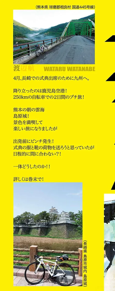 Read Yowamushi Pedal chapter 671 image 1 on Lezhin