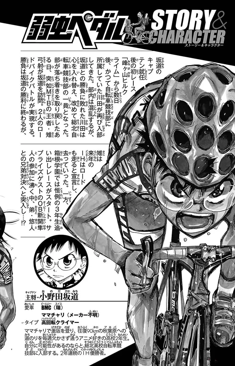 Read Yowamushi Pedal chapter 671 image 3 on Lezhin