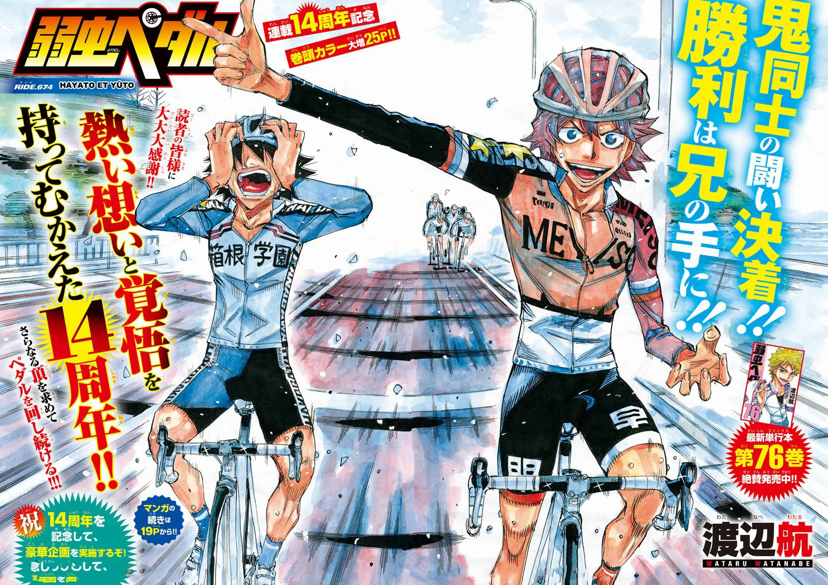 Read Yowamushi Pedal chapter 674 image 4 on Lezhin