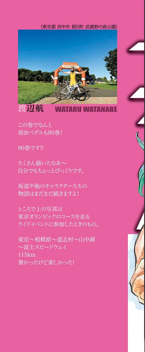 Read Yowamushi Pedal chapter 679 image 1 on Lezhin