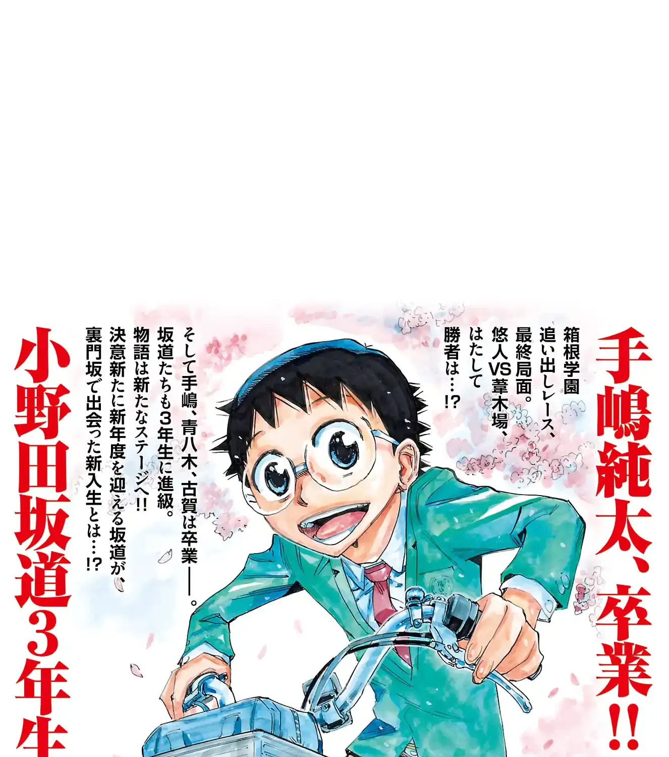 Read Yowamushi Pedal chapter 694 image 32 on Lezhin