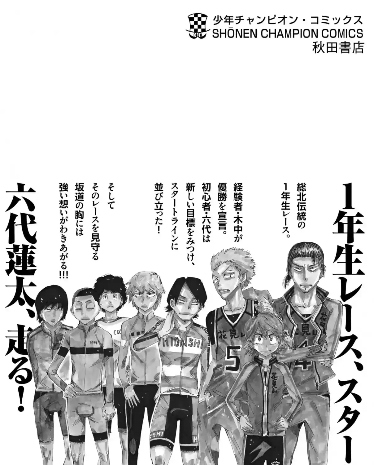 Read Yowamushi Pedal chapter 702 image 30 on Lezhin