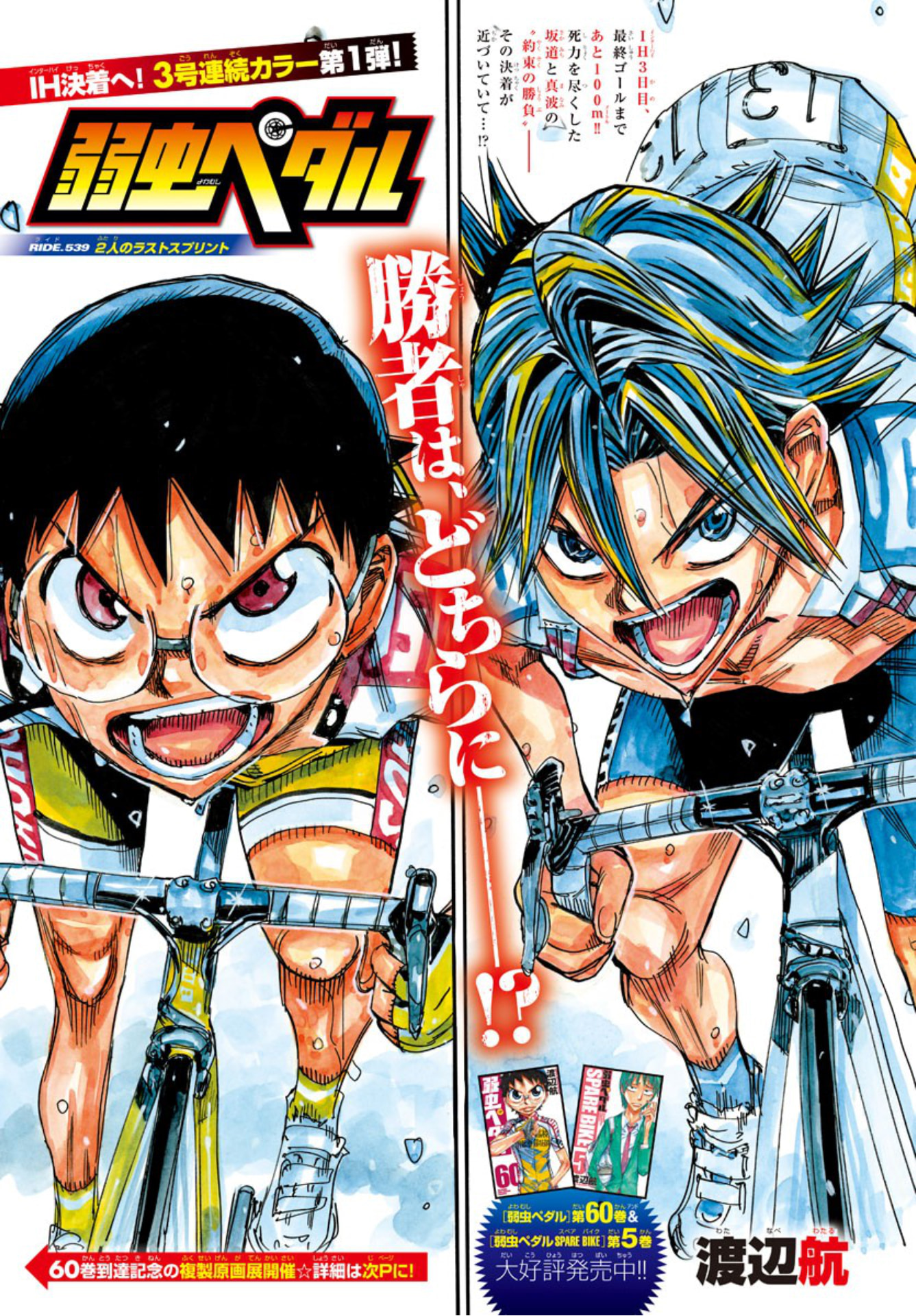 Yowamushi Pedal Chapter 539 page 1 - 