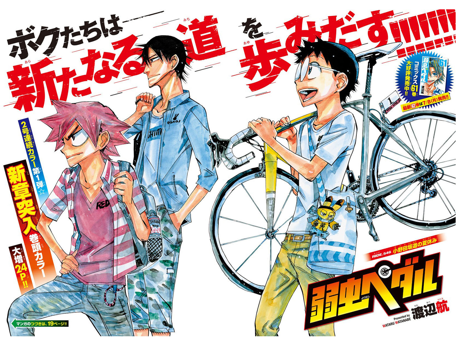 Yowamushi Pedal Chapter 546 page 2 - 