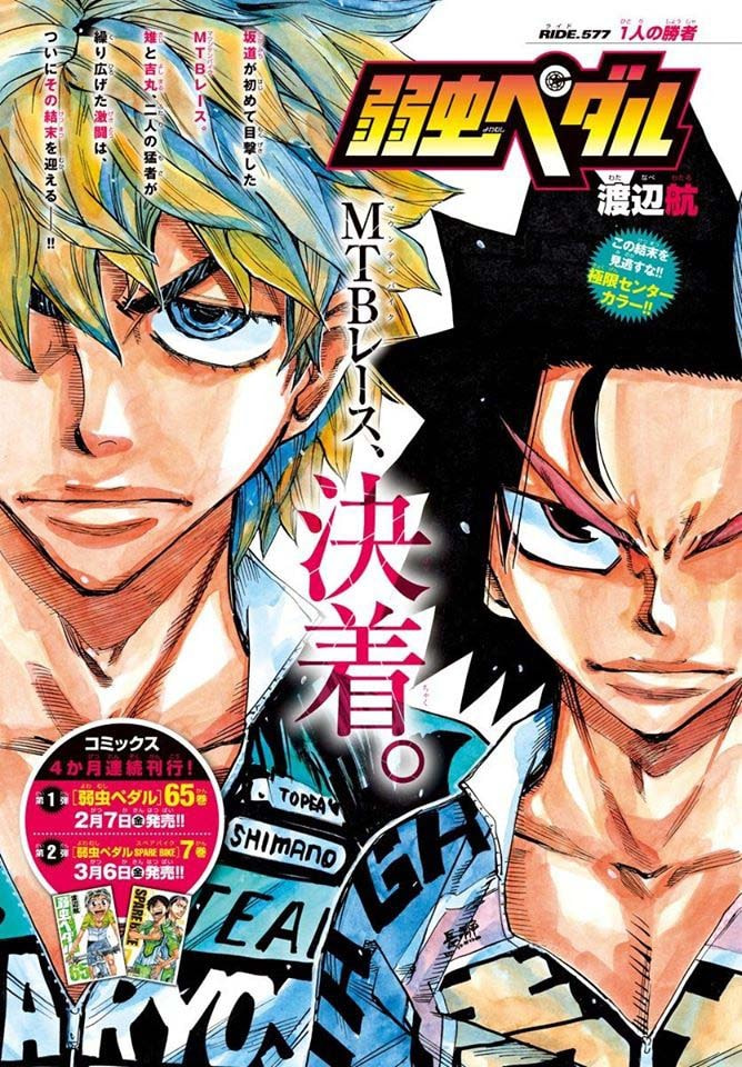 Yowamushi Pedal Chapter 577 page 1 - 