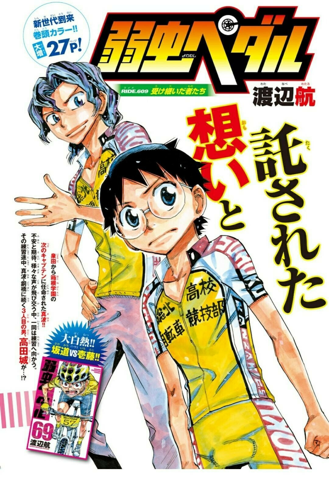 Yowamushi Pedal Chapter 609 page 5 - 
