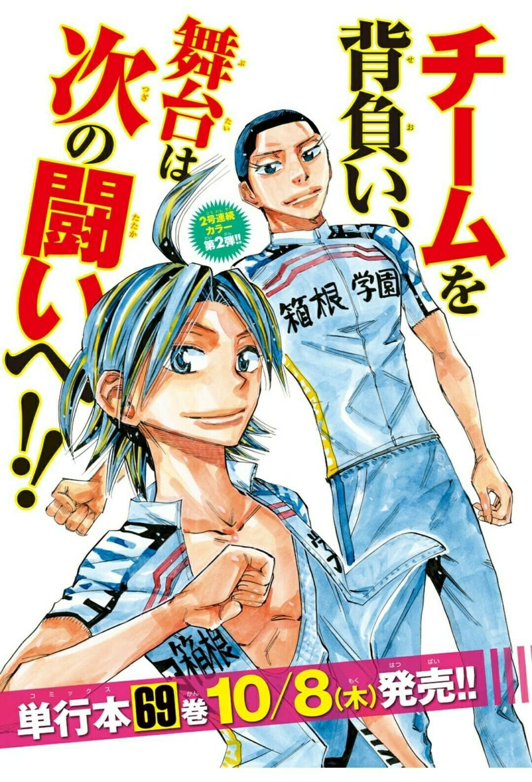 Yowamushi Pedal Chapter 609 page 6 - 