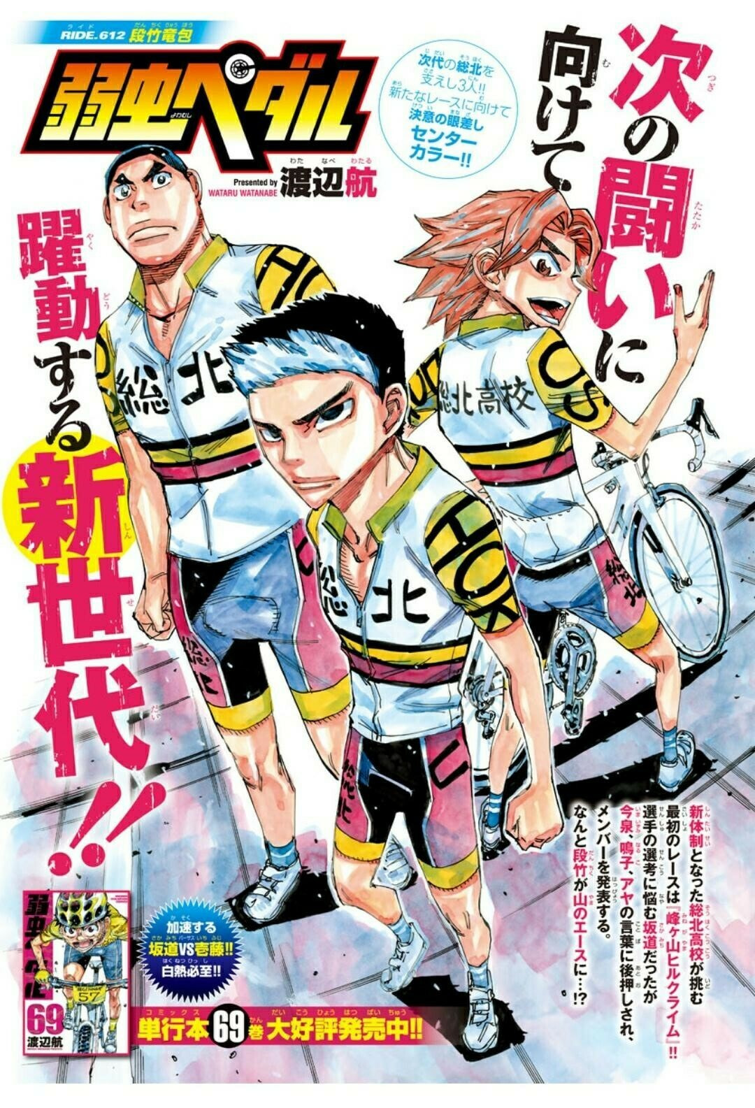 Yowamushi Pedal Chapter 612 page 2 - 