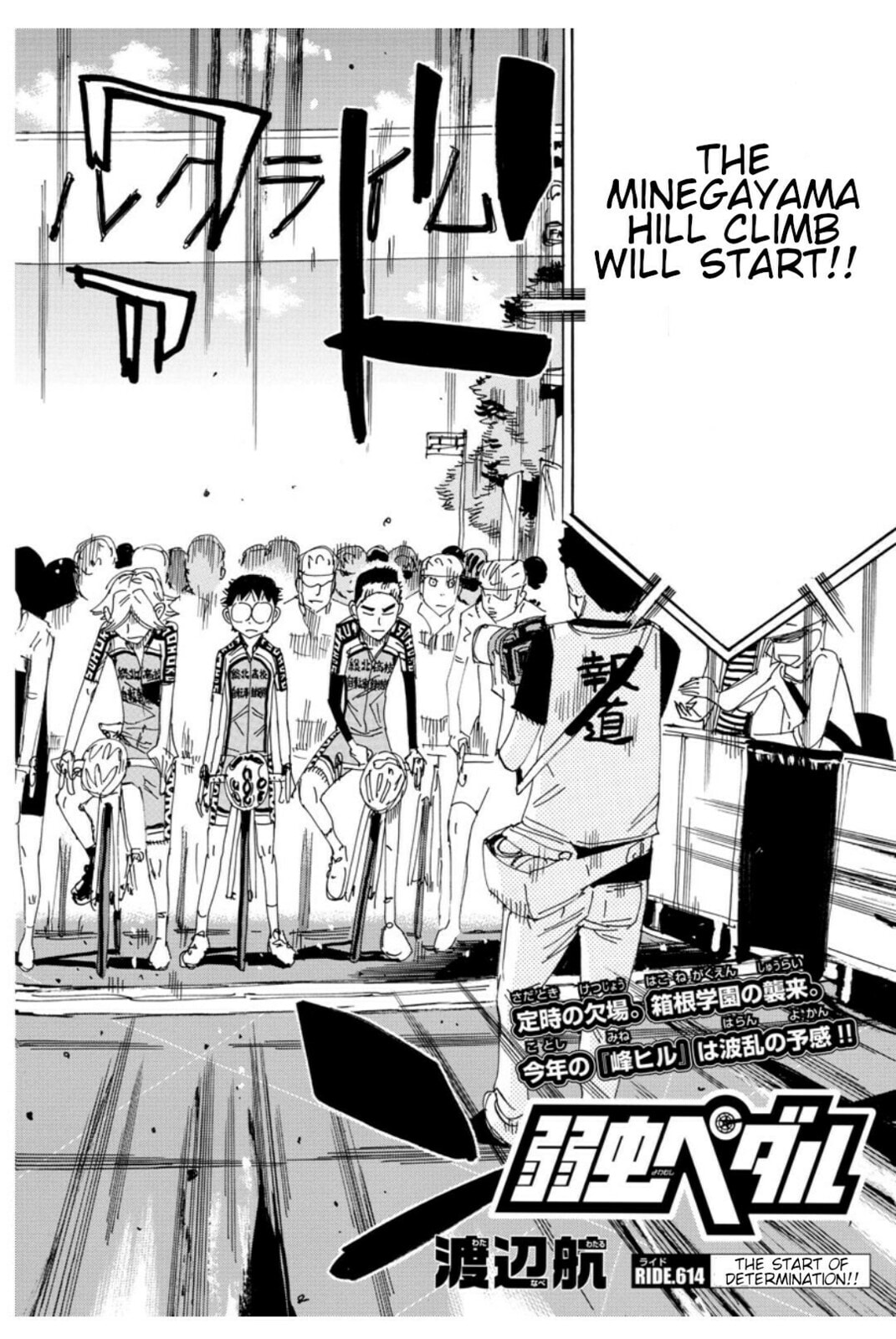 Yowamushi Pedal Chapter 614 page 3 - 