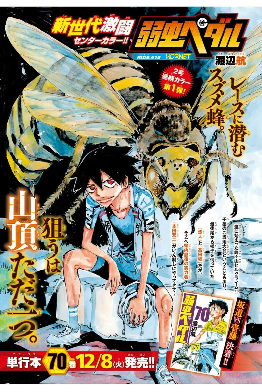 Yowamushi Pedal Chapter 615 page 2 - 
