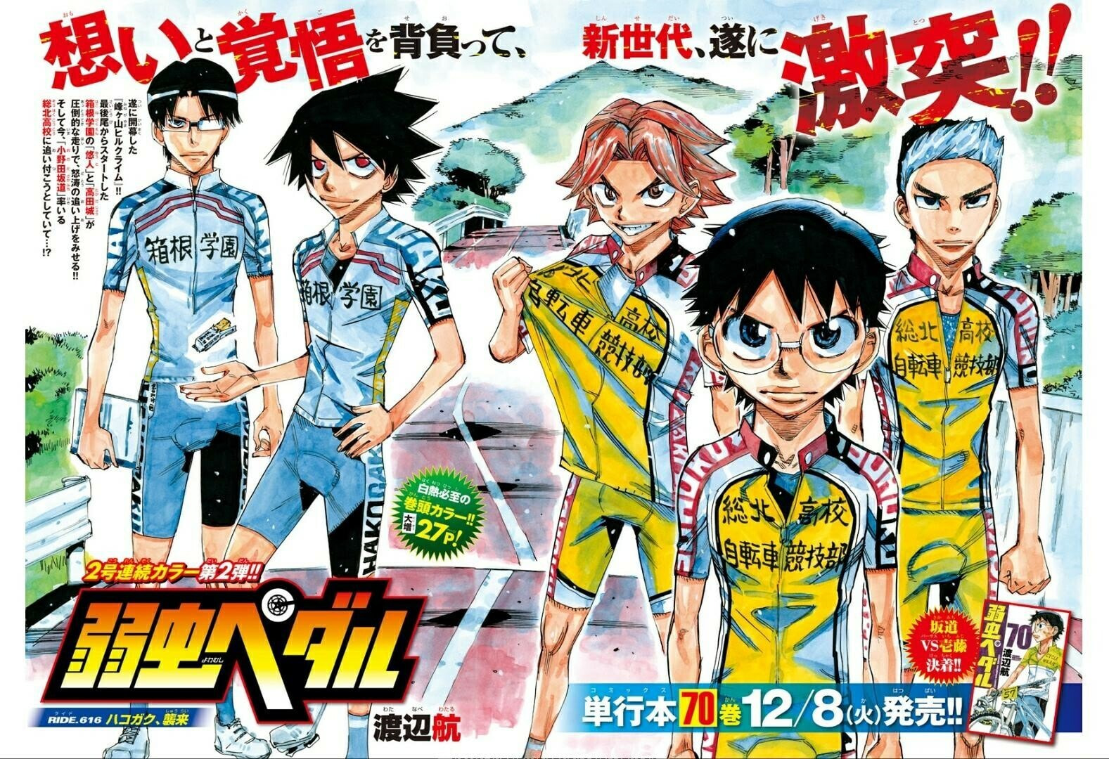 Yowamushi Pedal Chapter 616 page 2 - 