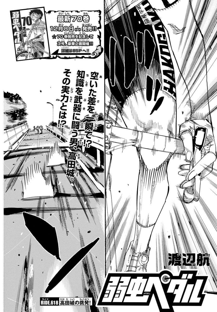 Yowamushi Pedal Chapter 618 page 2 - 
