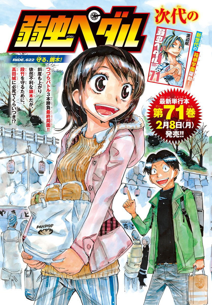 Yowamushi Pedal Chapter 622 page 2 - 