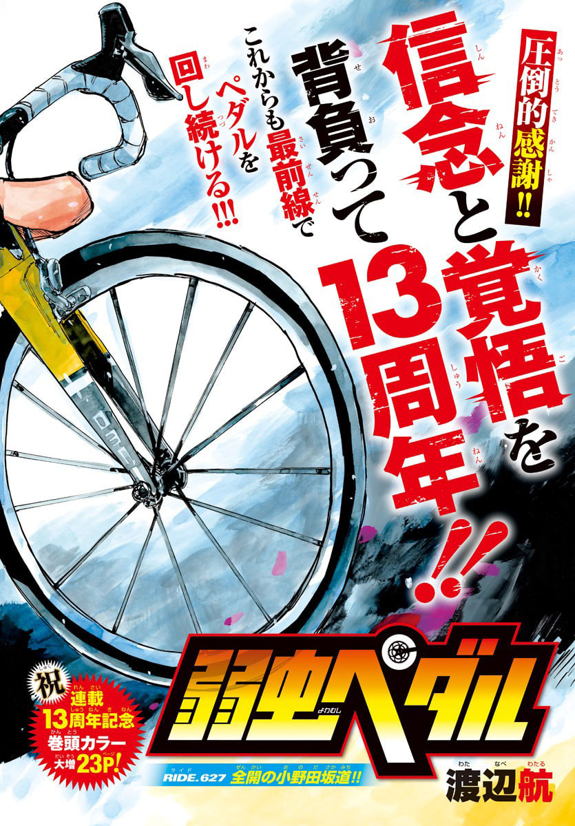 Yowamushi Pedal Chapter 627 page 2 - 