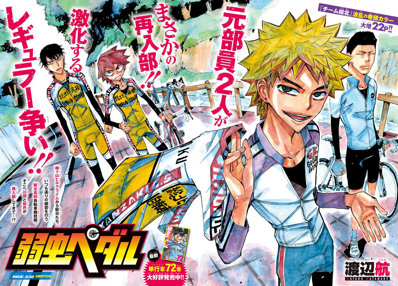 Yowamushi Pedal Chapter 638 page 1 - 
