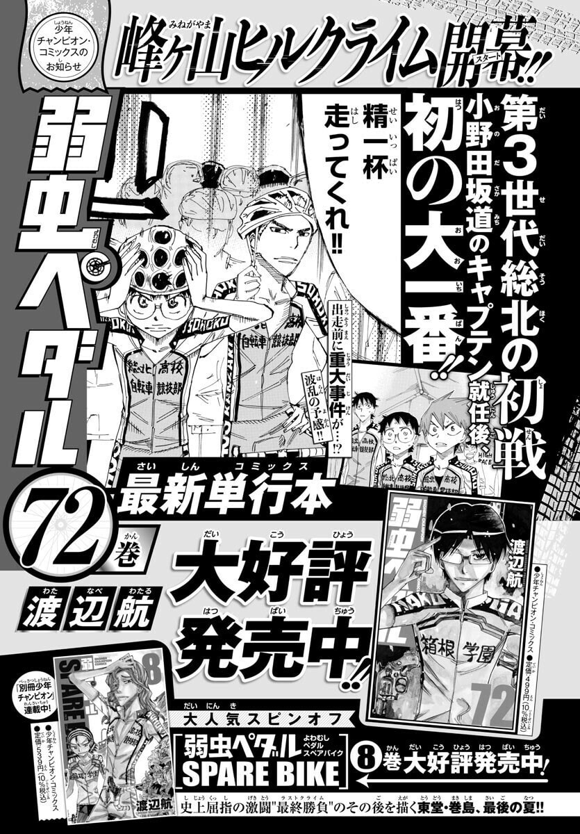 Yowamushi Pedal Chapter 638 page 20 - 