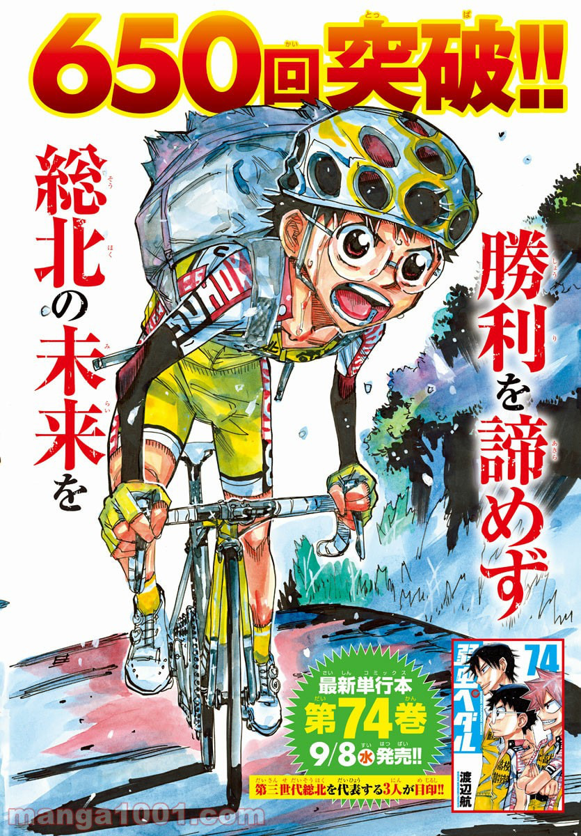 Yowamushi Pedal Chapter 653 page 1 - 