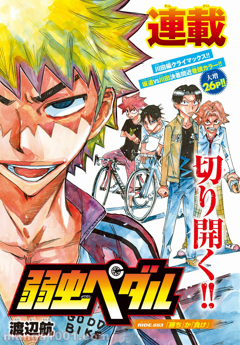 Yowamushi Pedal Chapter 653 page 2 - 