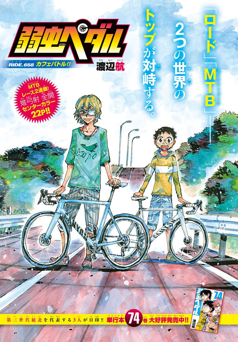 Yowamushi Pedal Chapter 658 page 1 - 