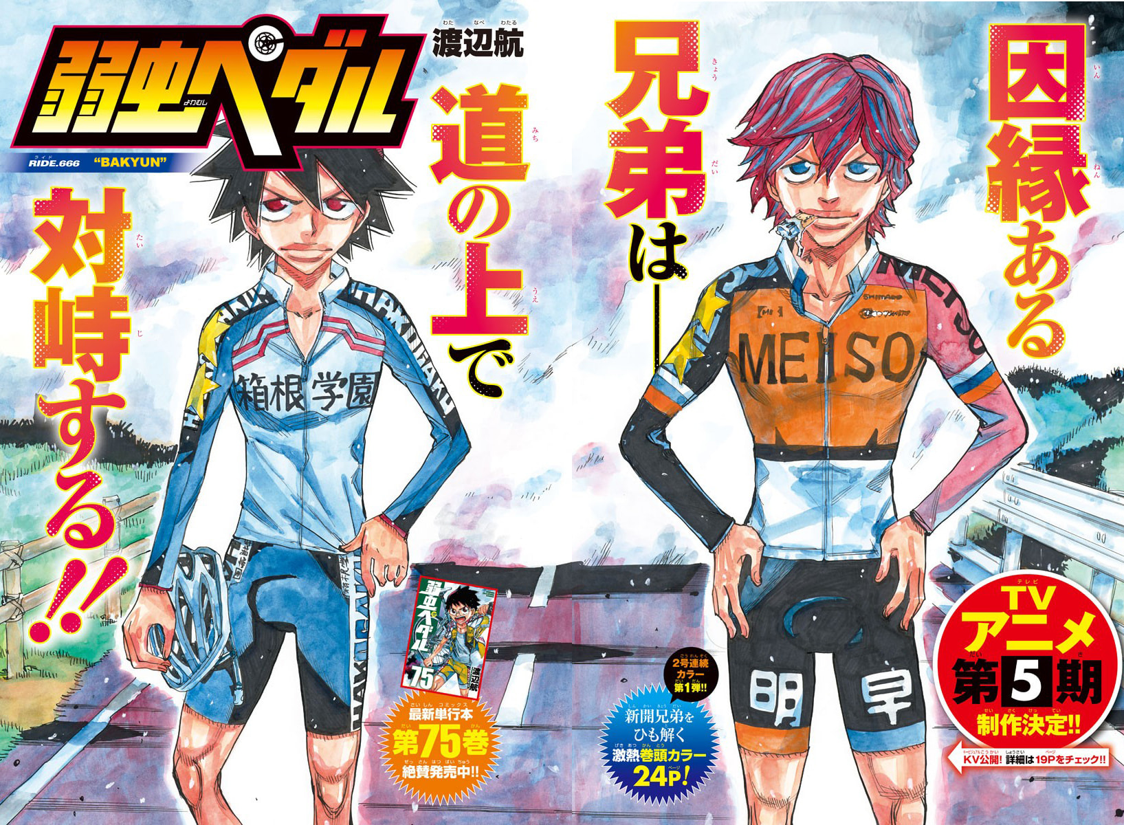 Yowamushi Pedal Chapter 666 page 2 - 