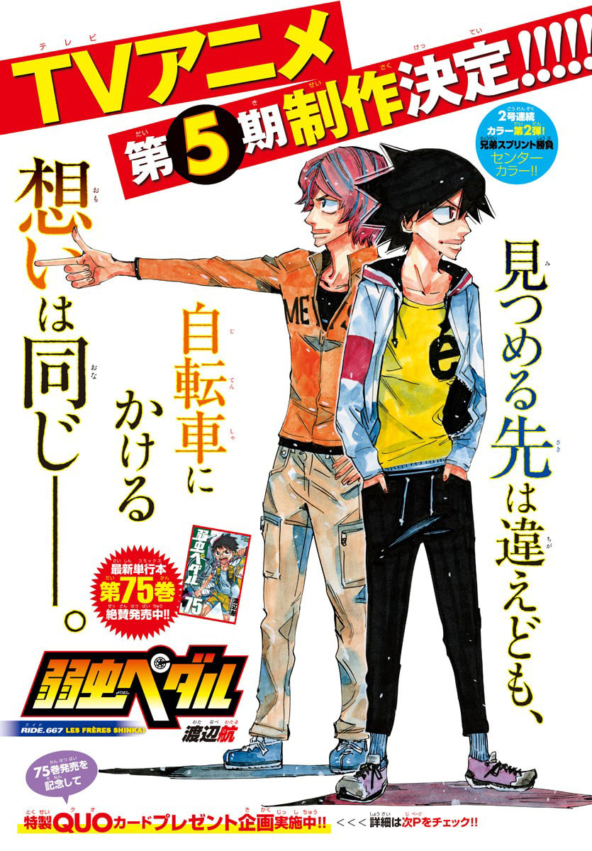 Yowamushi Pedal Chapter 667 page 2 - 