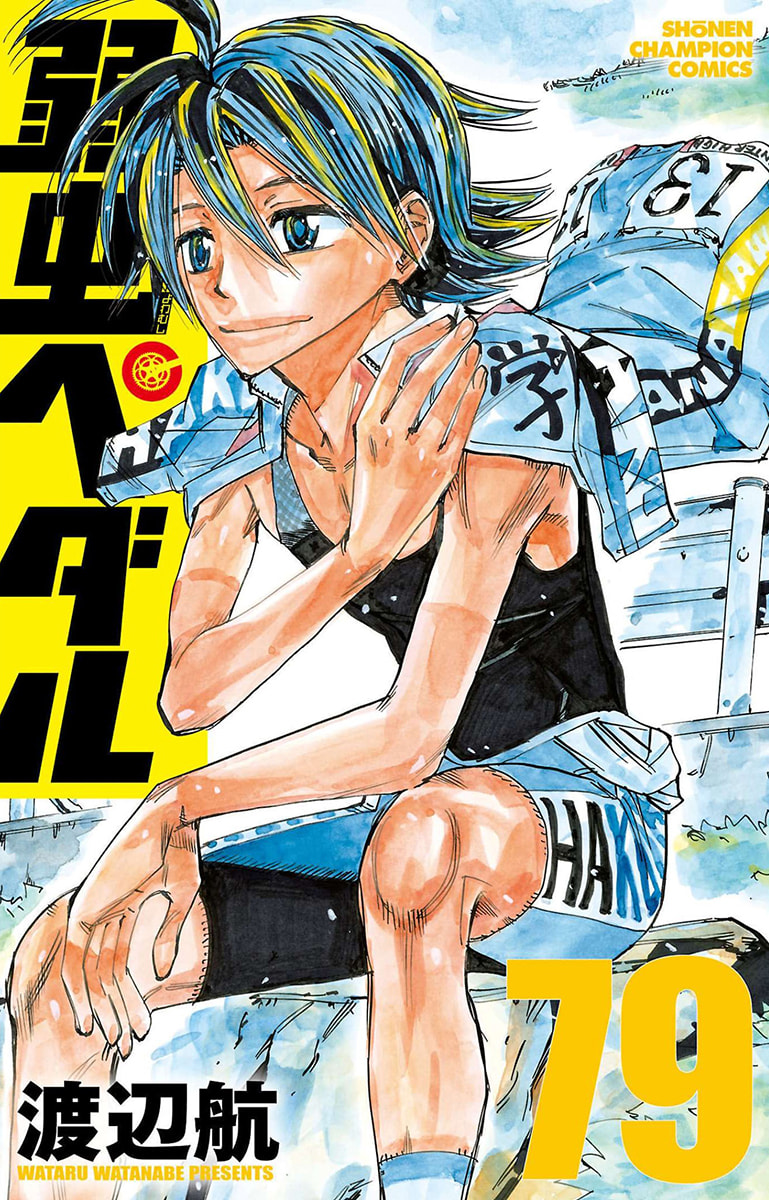 Yowamushi Pedal Chapter 671 page 1 - 