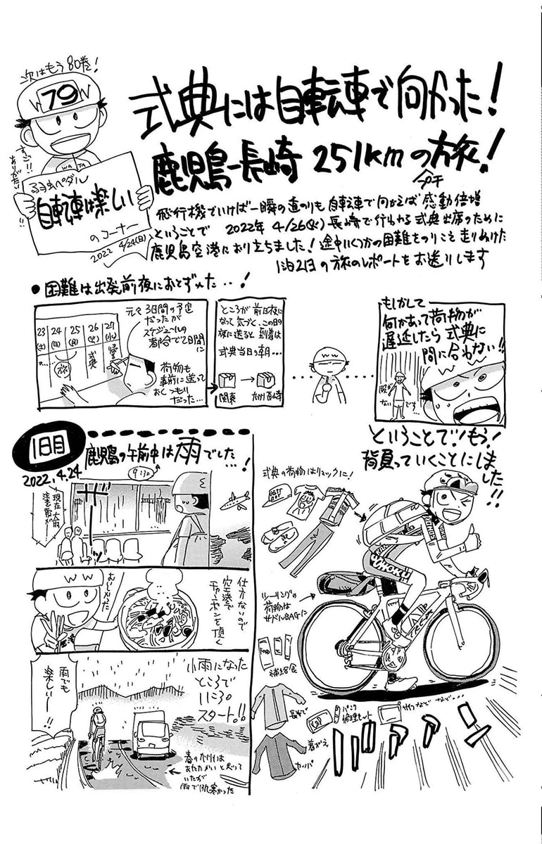 Yowamushi Pedal Chapter 678 page 20 - 