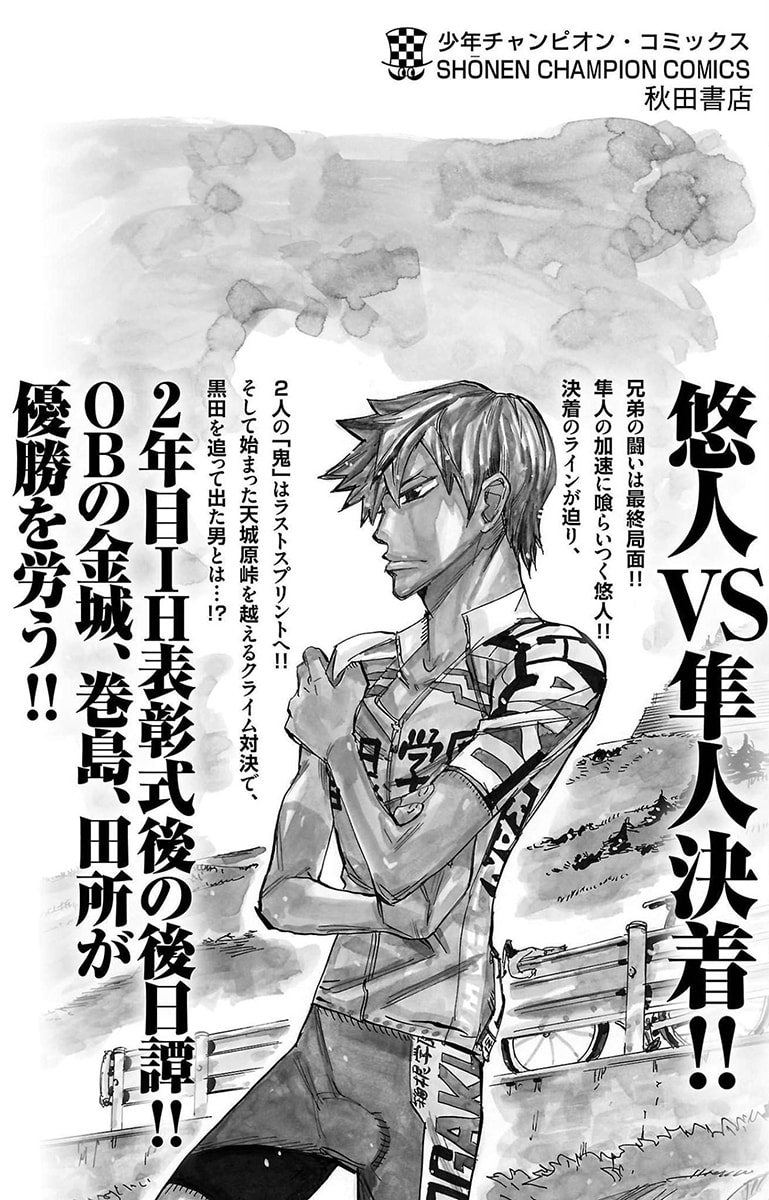 Yowamushi Pedal Chapter 678 page 26 - 