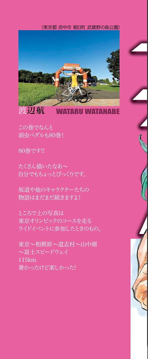 Yowamushi Pedal Chapter 679 page 2 - 