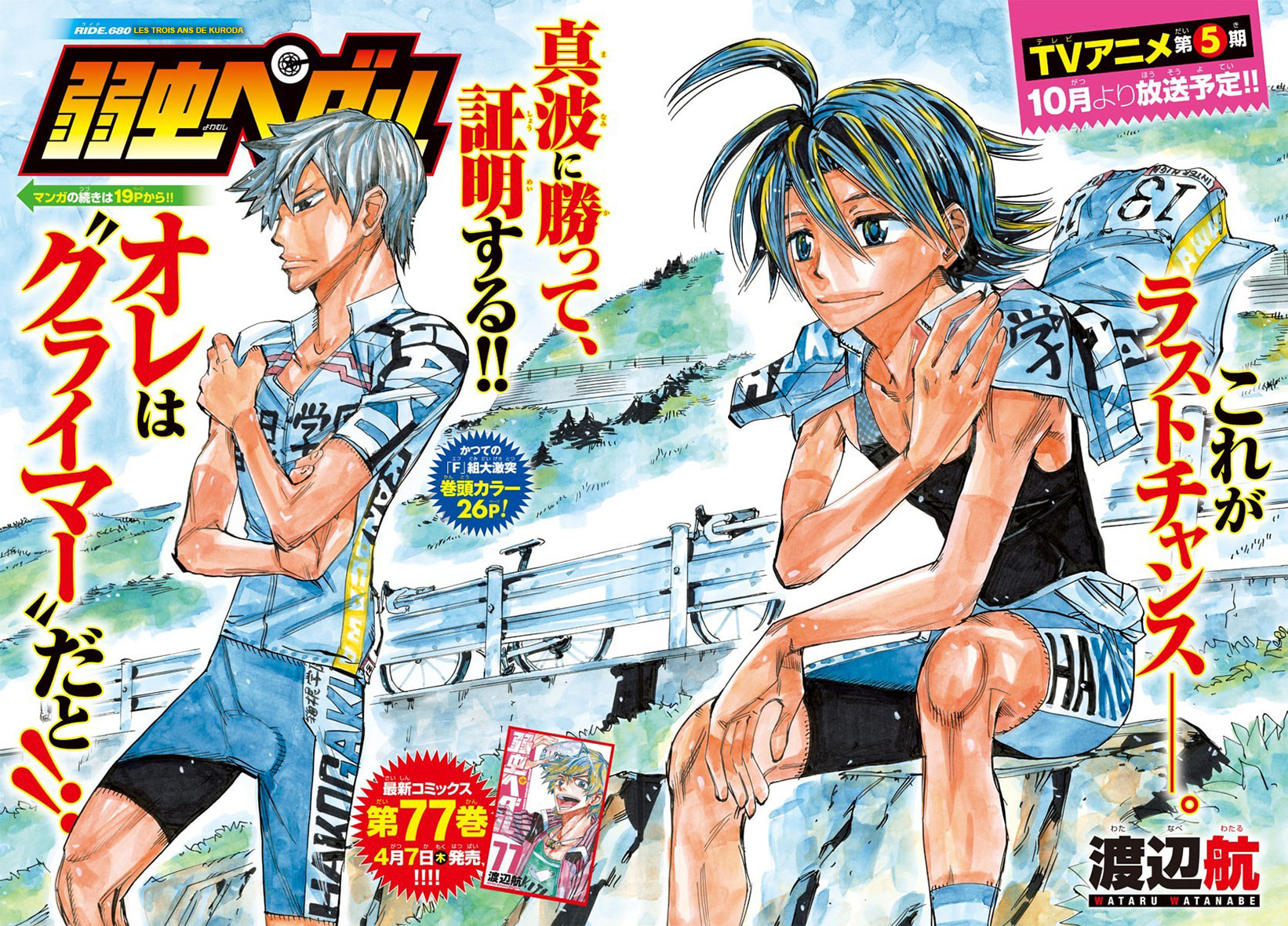 Yowamushi Pedal Chapter 680 page 2 - 