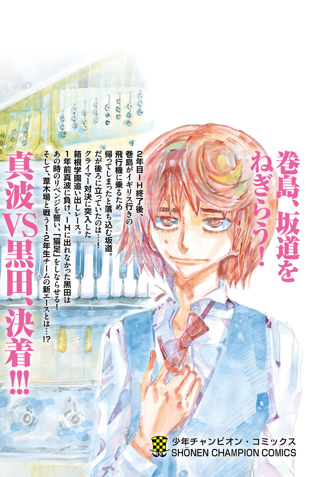 Yowamushi Pedal Chapter 686 page 23 - 