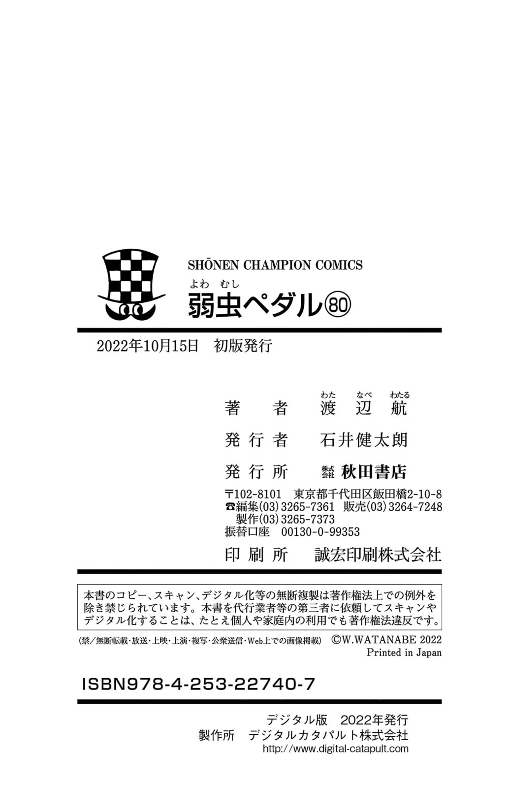 Yowamushi Pedal Chapter 686 page 24 - 