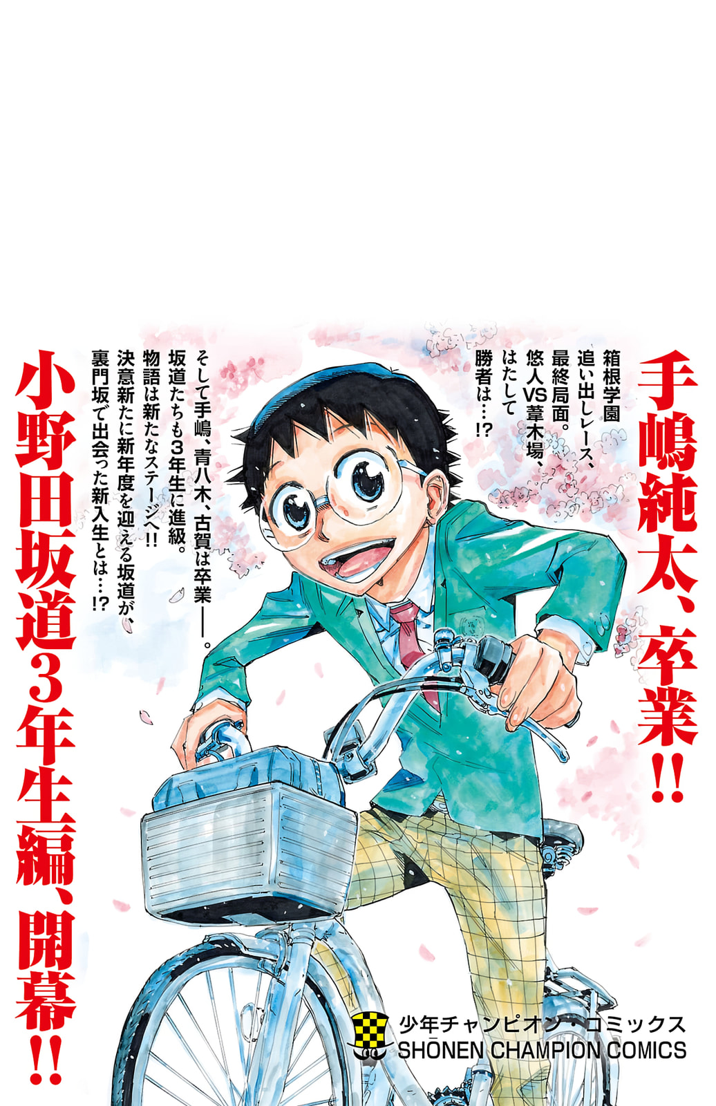 Yowamushi Pedal Chapter 694 page 25 - 