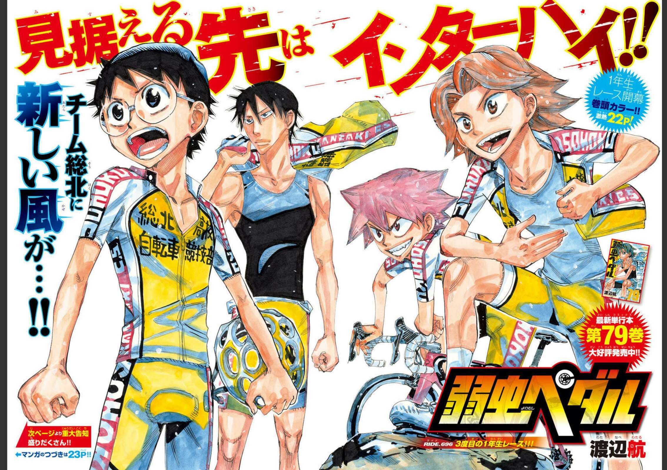 Yowamushi Pedal Chapter 696 page 1 - 