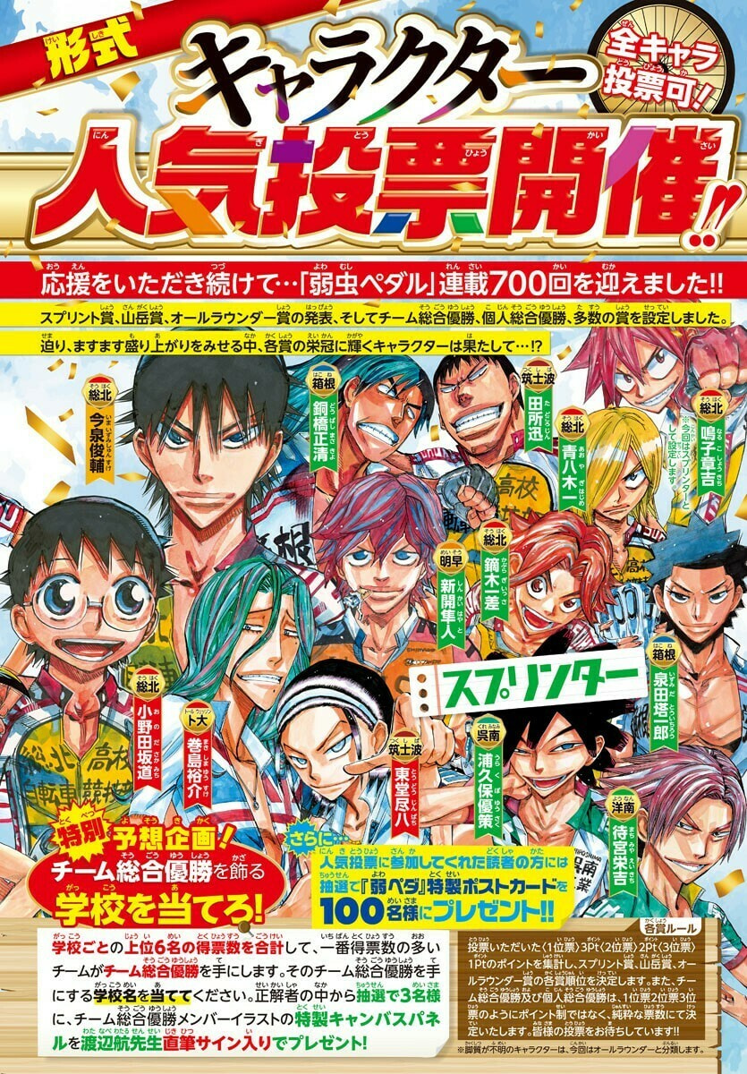Yowamushi Pedal Chapter 700 page 5 - 